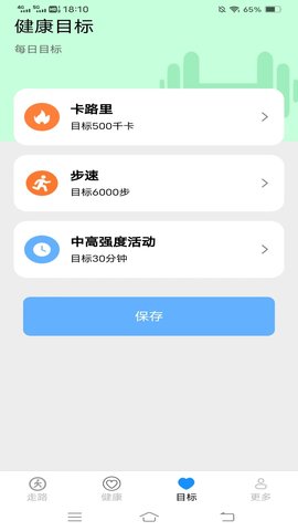 如意走路宝软件