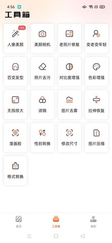 咪尚抠图软件