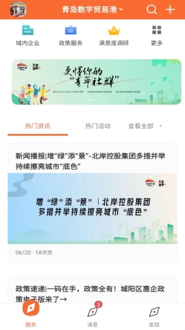 北岸智享软件