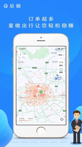 星徽司机极速版软件