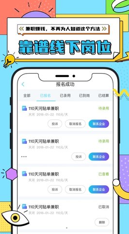 众仁云兼职软件
