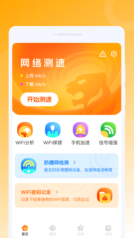 虎虎WiFi王软件
