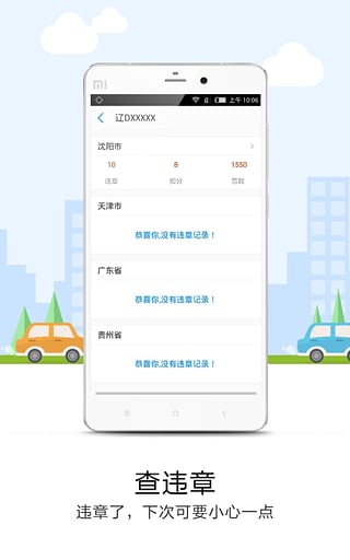 悠悠停车软件