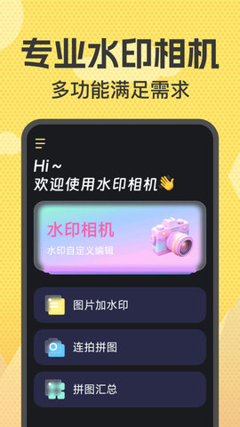 免费加水印相机软件