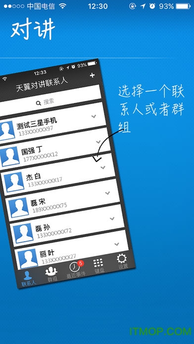 电信天翼对讲苹果版软件