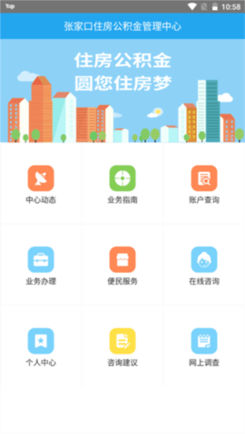 张家口公积金软件