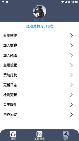 小尼工具箱软件