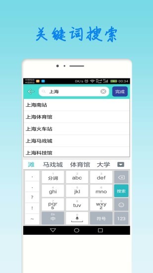 上海地铁查询软件