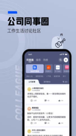 脉脉全职招聘软件