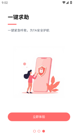 侣行踪软件