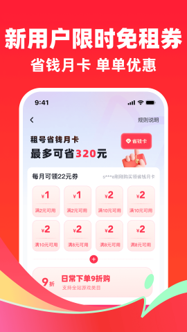 快租号软件