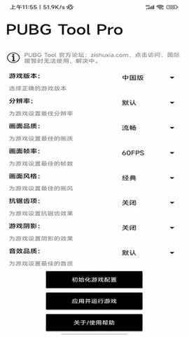 pubgtoolpor软件