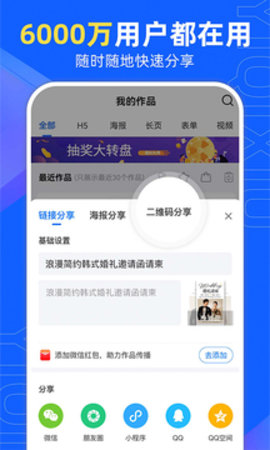 易企秀软件