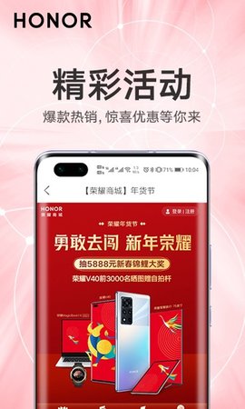 荣耀商城软件