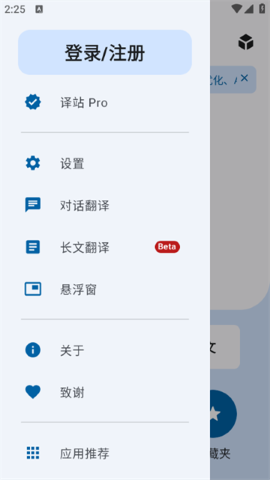 译站软件