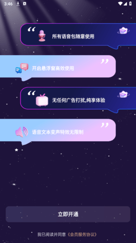 吃鸡精英变音器软件