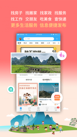 桂林生活网软件