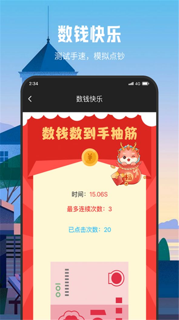 朗月WiFi流量大师软件