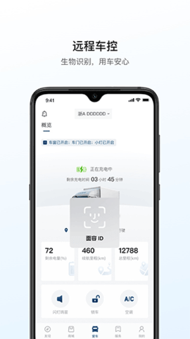 远程汽车软件