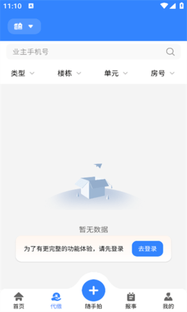 邻友物业软件