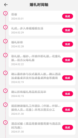 欢喜熊婚宴软件