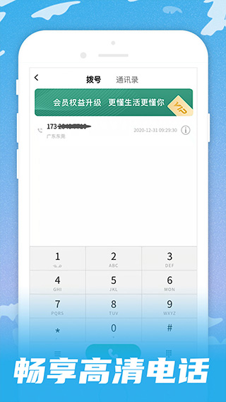 呱呱电话软件