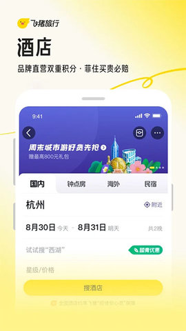 阿里旅行软件