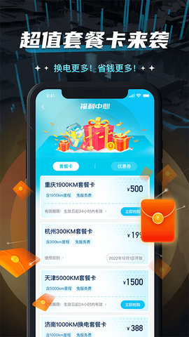 易易换电软件