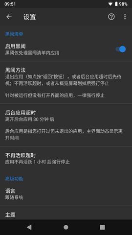 黑阈app软件