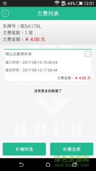 淮北城泊软件