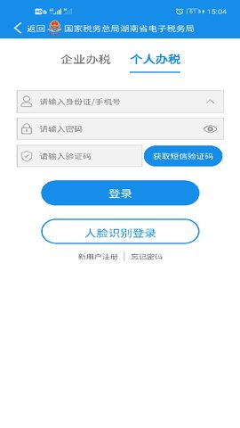 湖南税务APP软件