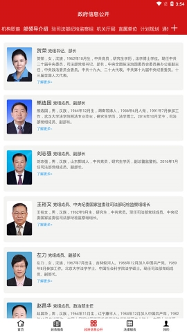 司法部软件