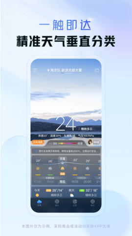 天气通官方版软件