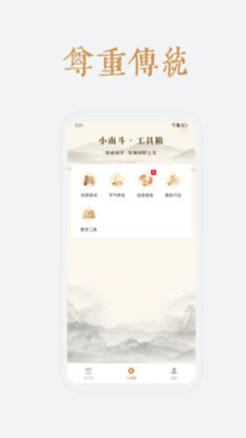 小南斗万年历软件