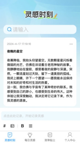 灵感狂潮软件