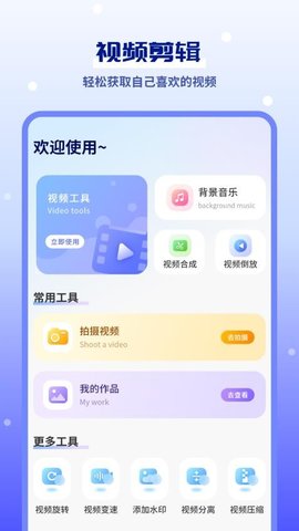 视频制作影集软件