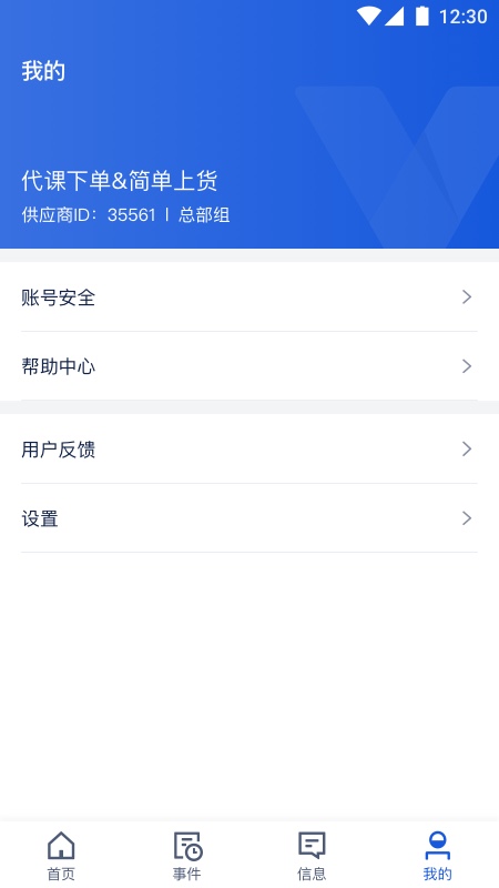 旅游商家软件