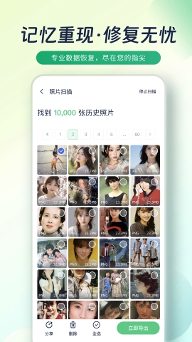 恢复侠软件