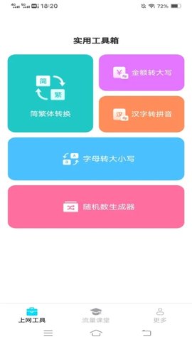 四季上网宝软件