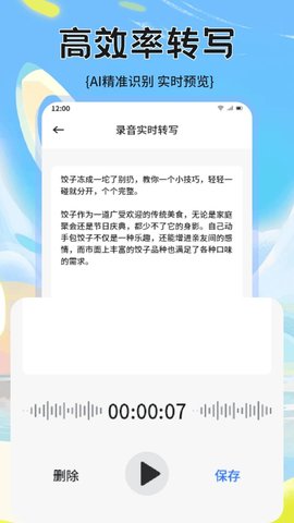 转录大师软件
