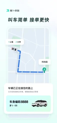 萝卜快跑苹果iPhone版软件