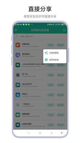 应用图标提取器软件