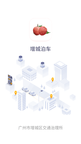 增城泊车软件