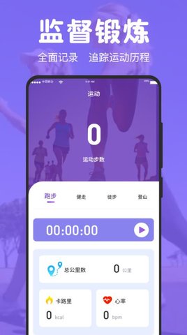 免费走路计步器软件