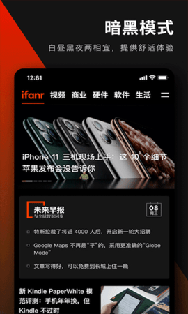 爱范儿app软件