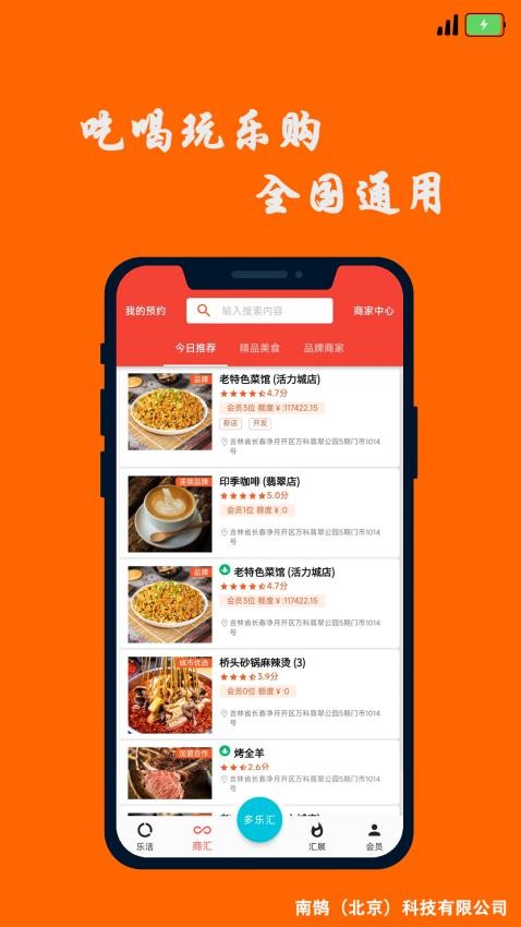 多乐汇软件