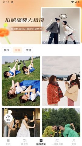安柠相机软件