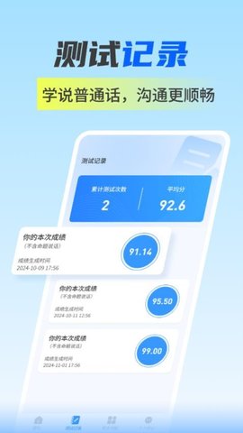普通话水平自测试软件