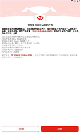 京东快递服务站软件