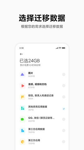 小米换机正版软件